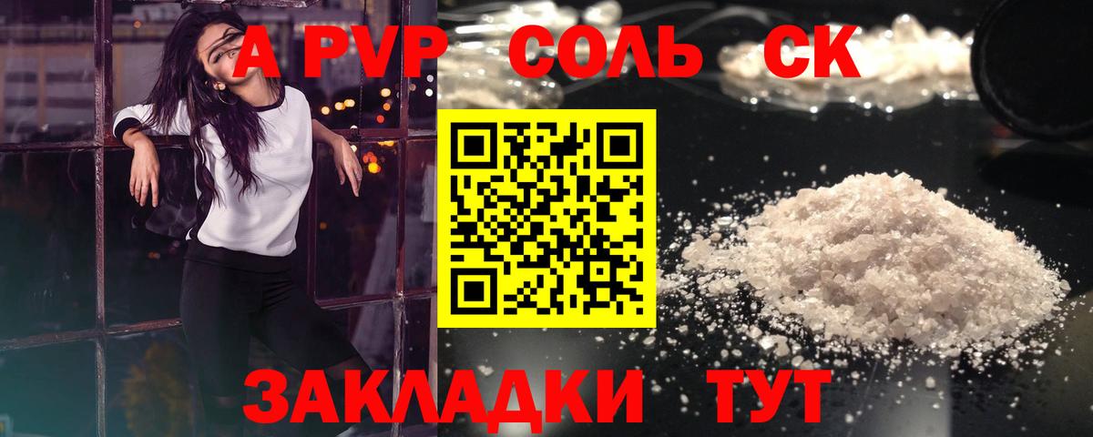 А ПВП Соль  Alpha-PVP СК  Вход с VPN  цена наркотик  Верхний Уфалей  Alpha PVP СК КРИС 