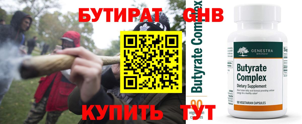 Бутират GHB Верхний Уфалей