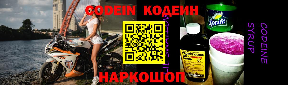 Верхний Уфалей  Кодеиновый сироп Lean Purple Drank  Вход с VPN 