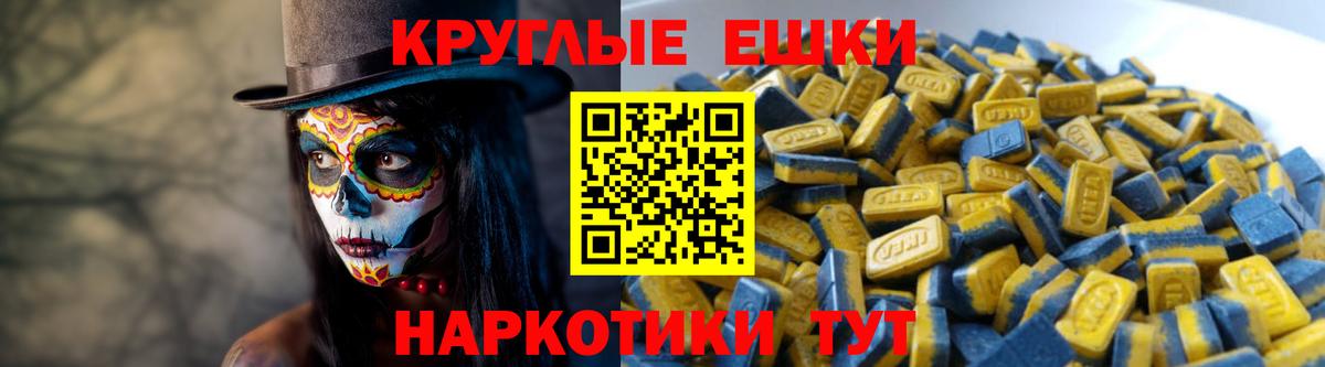 ЭКСТАЗИ круглые Верхний Уфалей