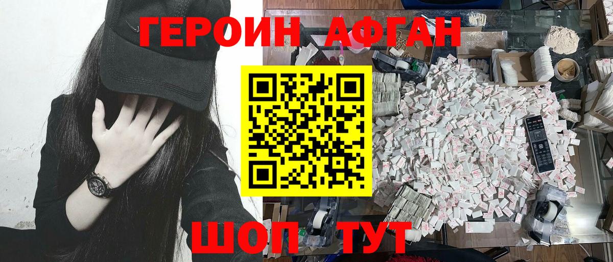 ГЕРОИН герыч Верхний Уфалей