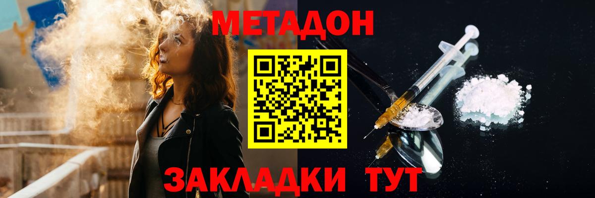 МЕТАДОН methadone Верхний Уфалей